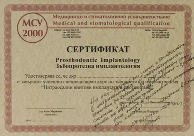 Сертификат зъбопротезия имплантология